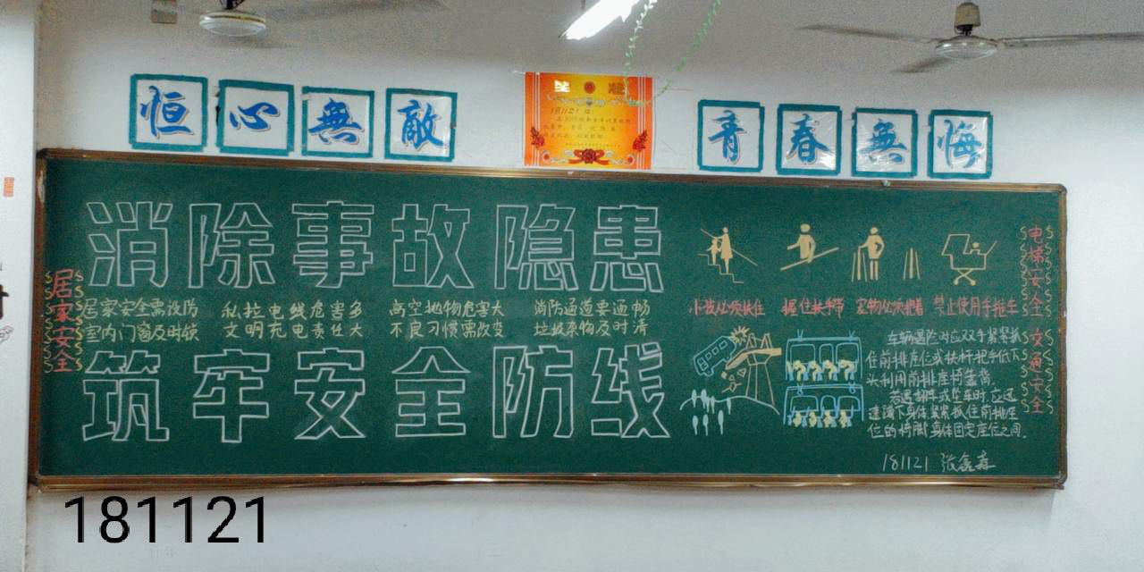 学校举行安全生产月“消除事故隐患，筑牢安全防线”