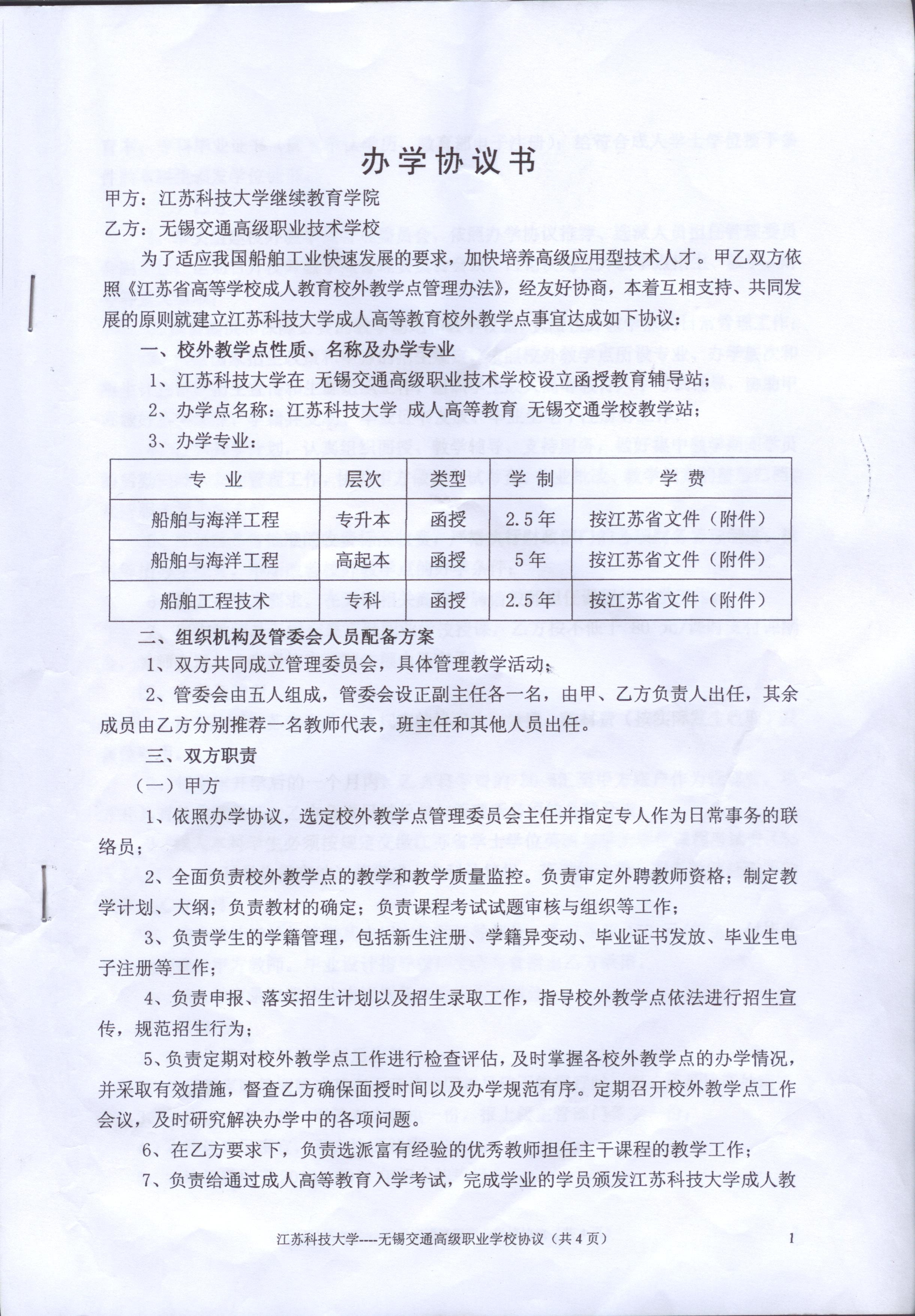 与江苏科技大学合作办学