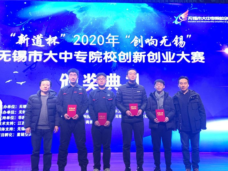 喜报！船舶工程学院获2020年“创响无锡”全市大中专院校创新创业二等奖