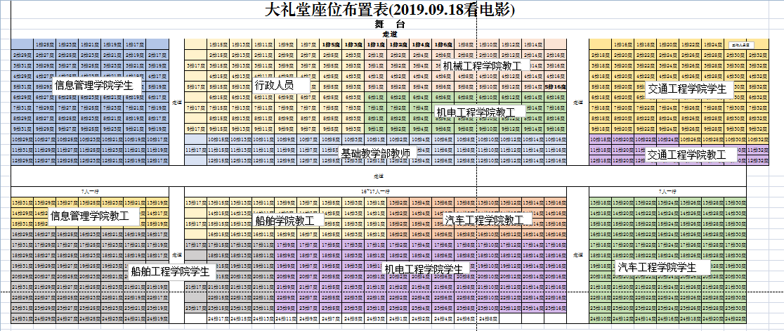 20190918座位表.png