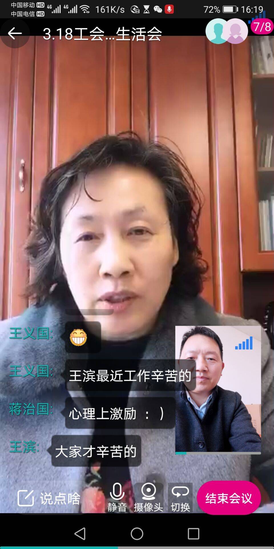 “不忘初心、牢记使命，在抗击疫情中敢担当有作为”工会后勤党支部召开线上专题组织生活