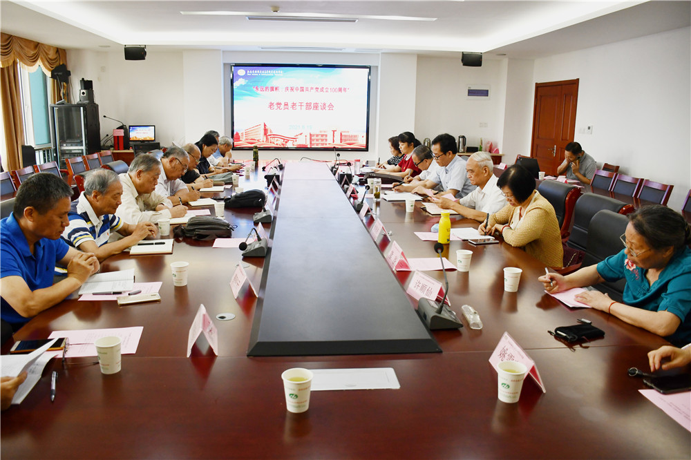 学校举办“永远的旗帜：庆祝中国共产党 成立100周年”老党员老干部座谈会