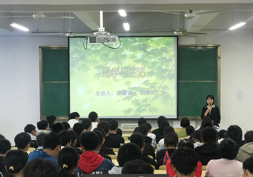 基础教学部举办“化学与生活”讲座