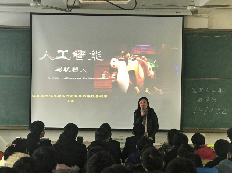 基础教学部举办“人工智能与机器人的未来”讲座