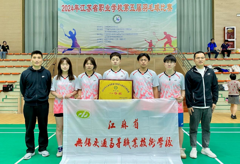 喜报！我校羽毛球队荣获江苏省职业学校羽毛球赛一等奖