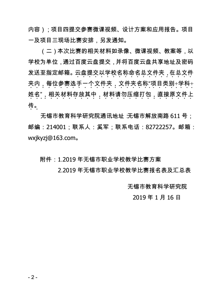 2019教学比赛预通知-2.png