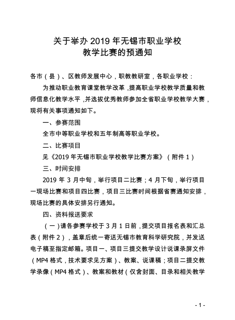 2019教学比赛预通知-1.png