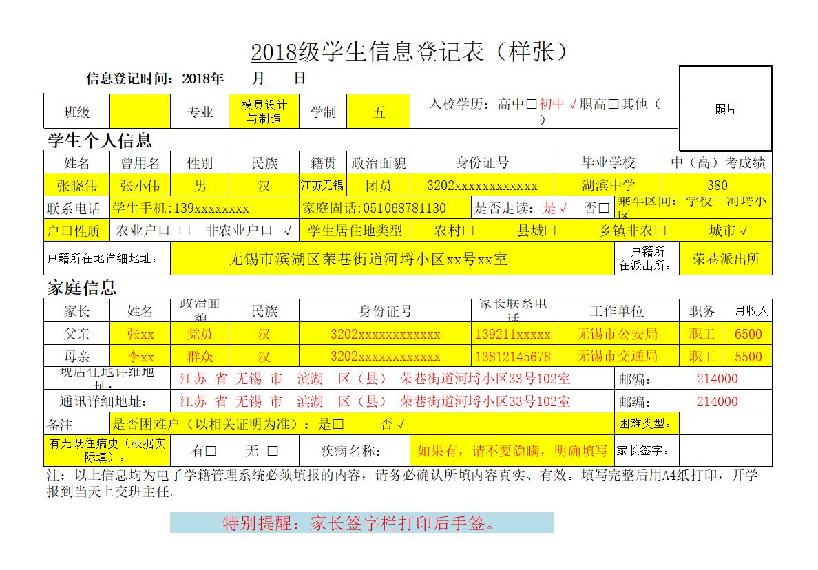 2018年新生网上信息采集系统填写须知