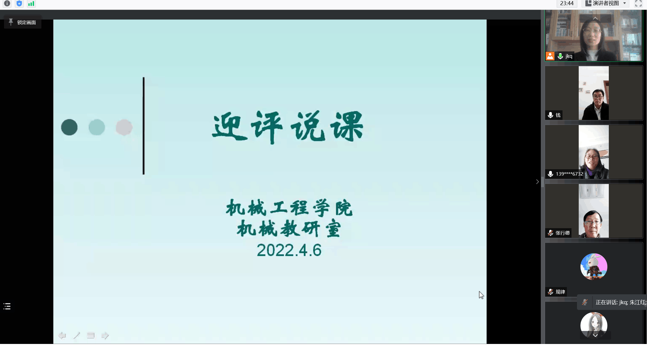 机械工程学院开展线上迎评说课评课活动