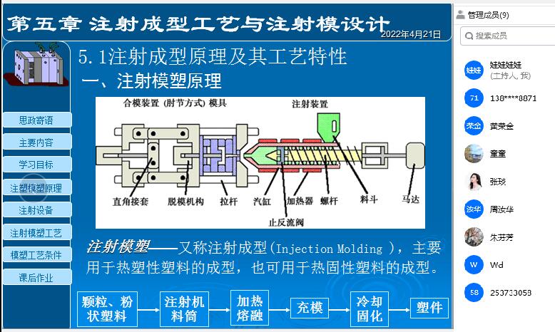 模具教研室开展线上第二轮 “迎评促建”说课教研活动