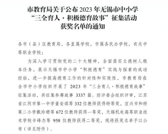 喜报！——机械工程学院黄希老师在2023年无锡市“三全育人•积极德育故事” 征集活动中荣获特等奖