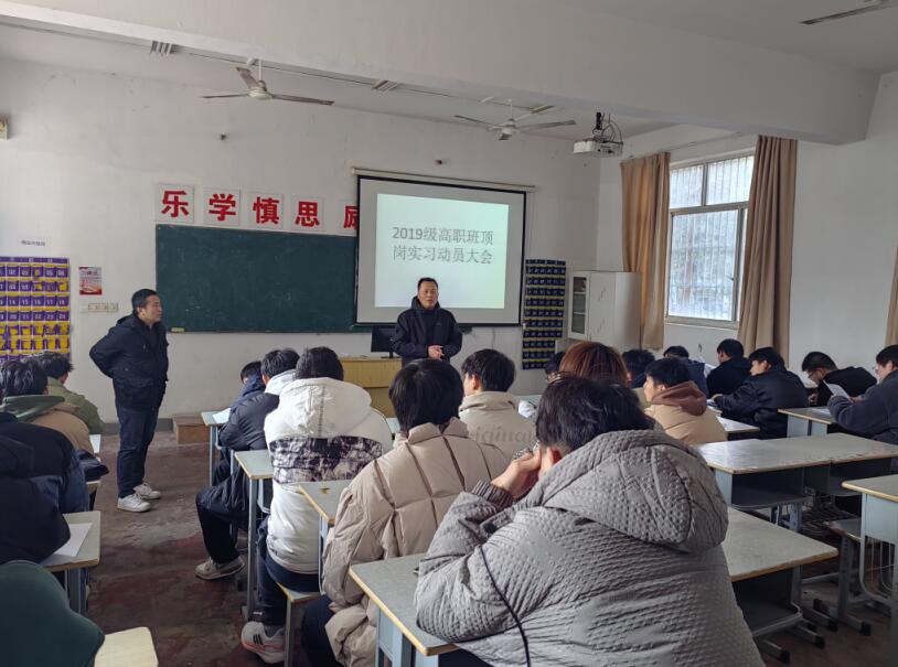 机械工程学院召开2019级高职学生 顶岗实习动员暨安全教育大会