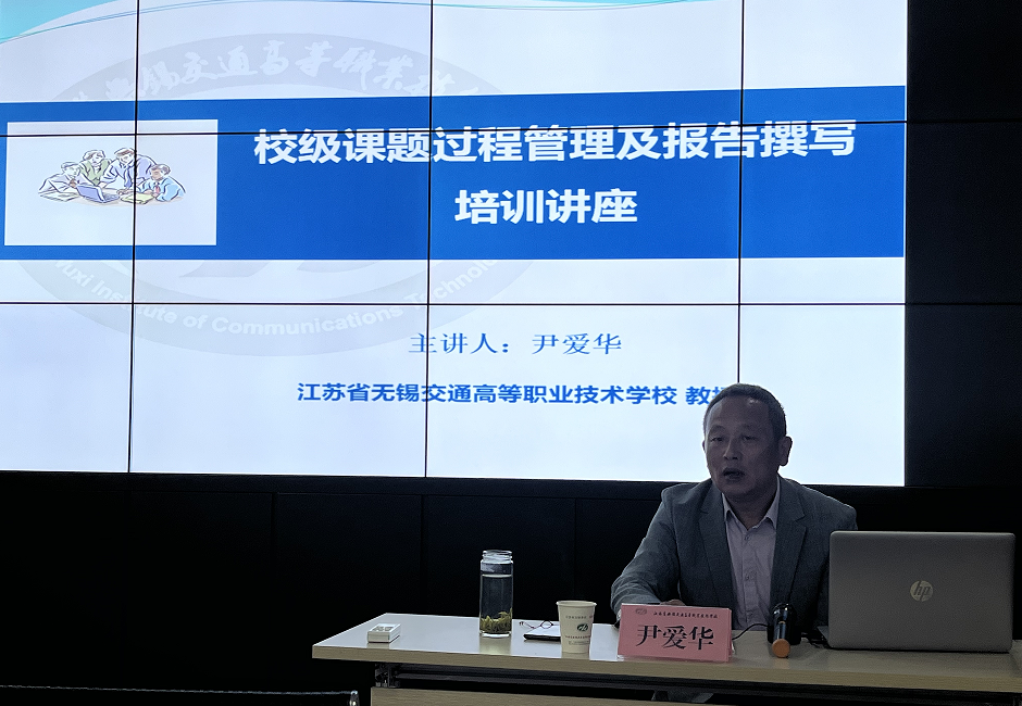 学校举办“校级课题过程管理及报告撰写”培训讲座