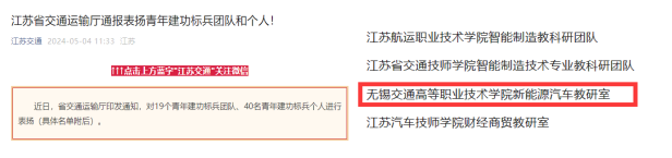 喜报！—新能源汽车教研室荣获省交通运输厅“青年建功标兵团队”荣誉称号