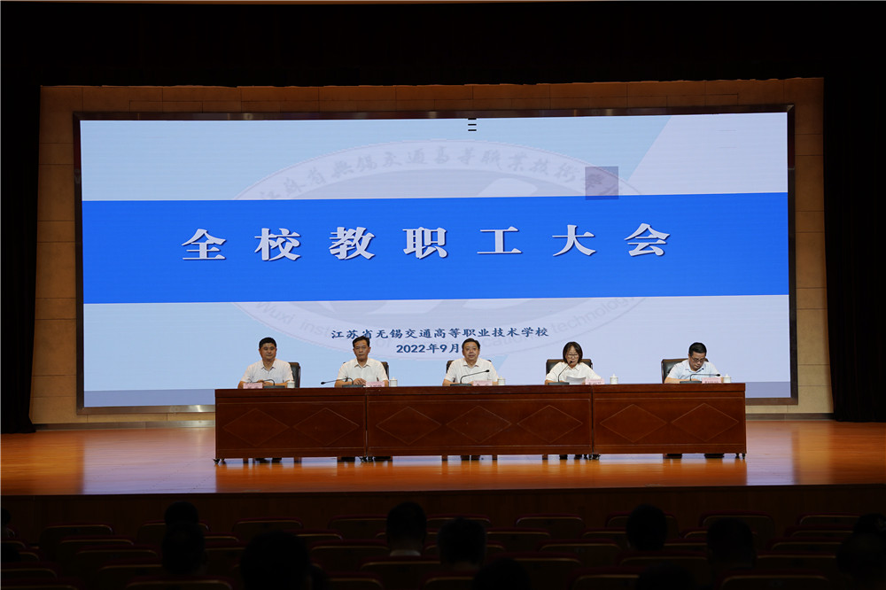 敢为善为，勇挑大梁—学校召开新学期全体教职工大会