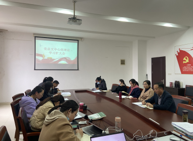 学院召开党总支中心组理论学习扩大会