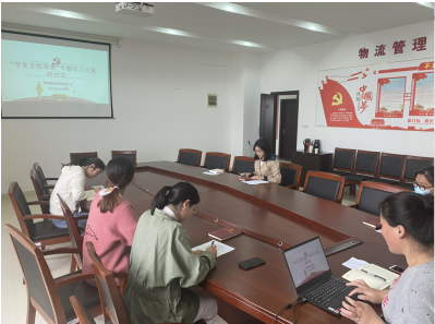 物流管理学院党总支召开“学党史悟思想”专题学习交流研讨会