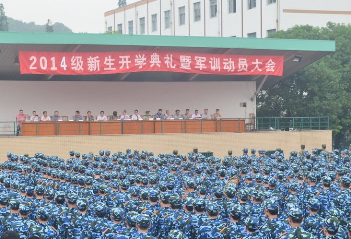 2014级新生开学典礼暨军训动员大会隆重召开