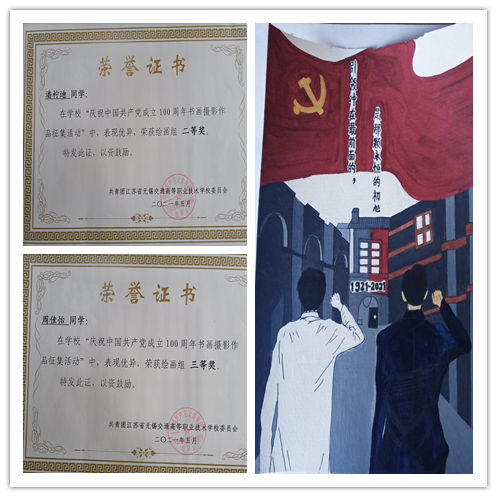 信息管理学院181611班潘柠迪和周佳怡同学获“庆祝中国共产党成立100周年”书画摄影作品二等奖和三等奖