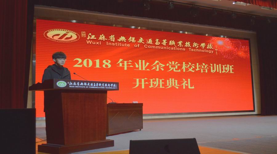 我校举行2018年业余党校培训班开班典礼