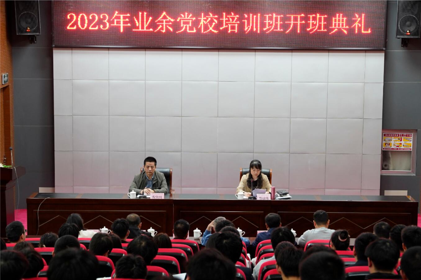 2023年学校业余党校培训班开班